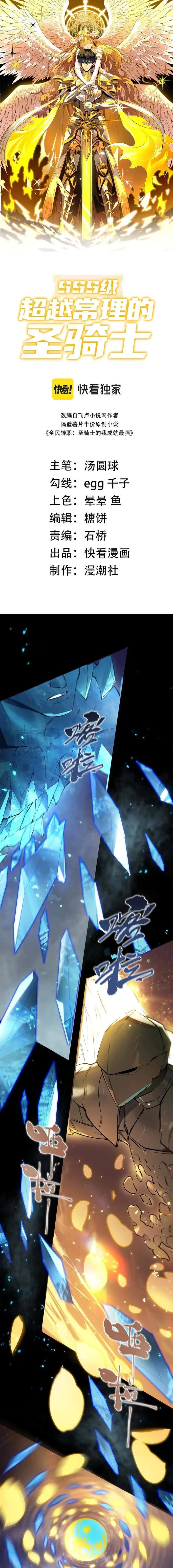 SSS Grade Saint Knight Chapter 77 1